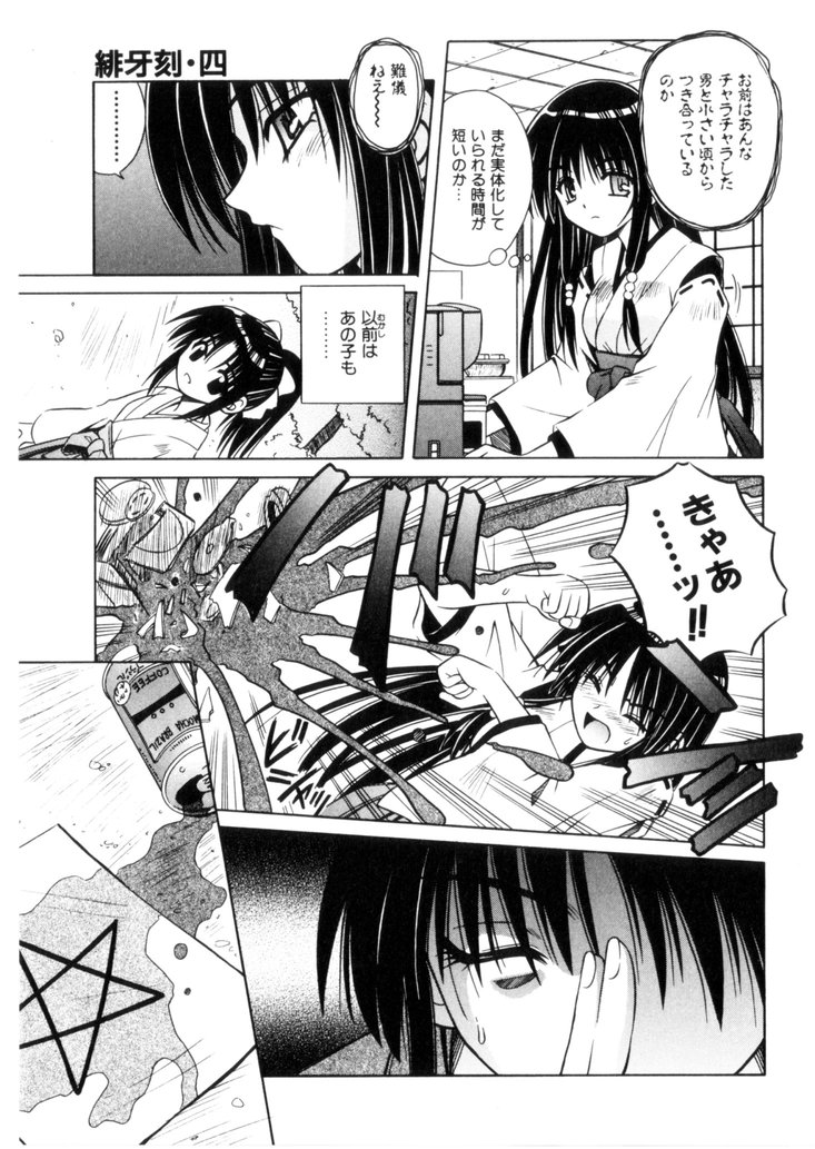 [的良みらん] 緋牙刻