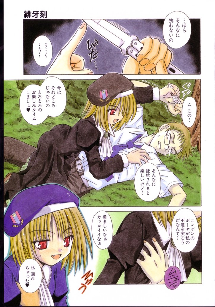 [的良みらん] 緋牙刻