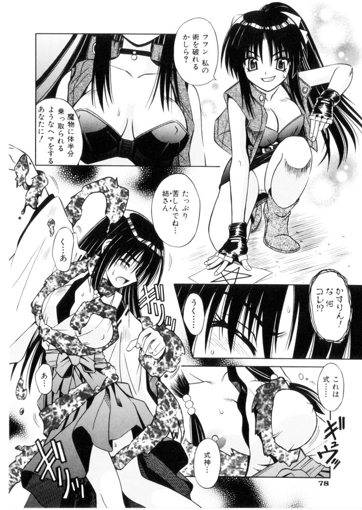 [的良みらん] 緋牙刻