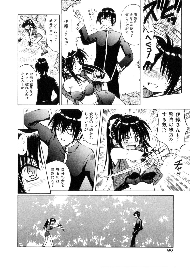 [的良みらん] 緋牙刻