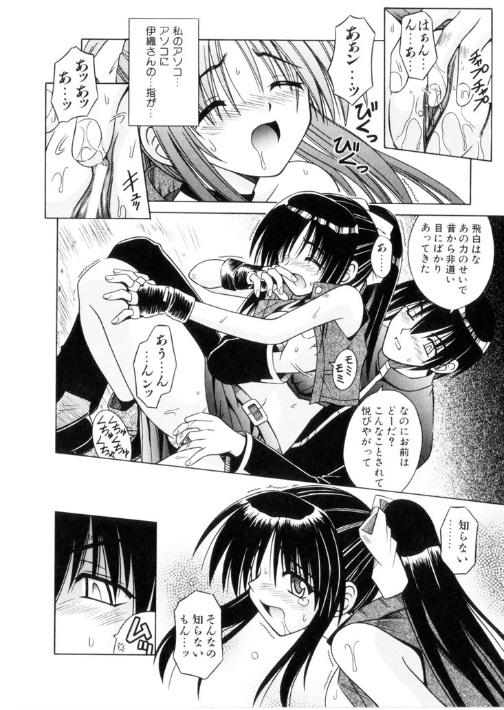 [的良みらん] 緋牙刻