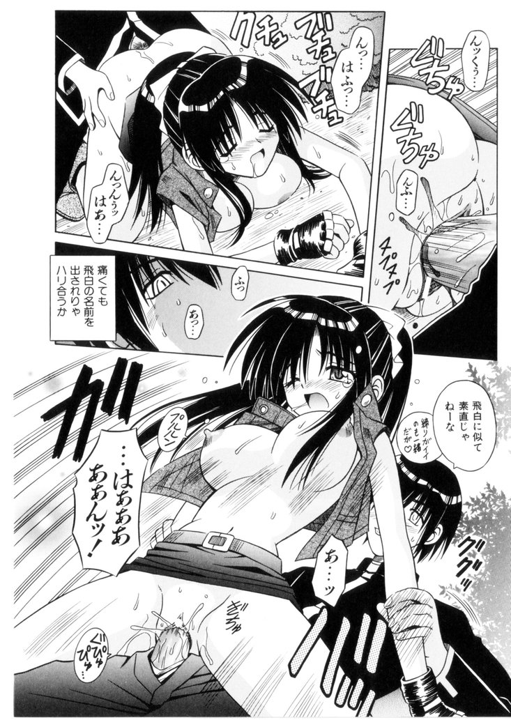 [的良みらん] 緋牙刻