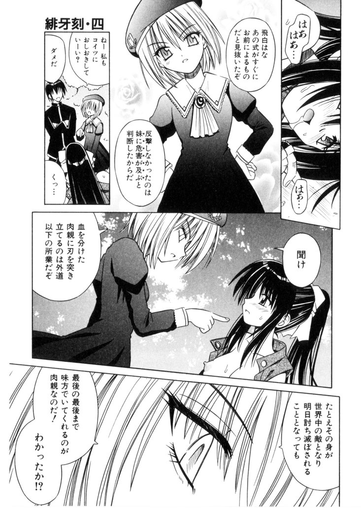 [的良みらん] 緋牙刻