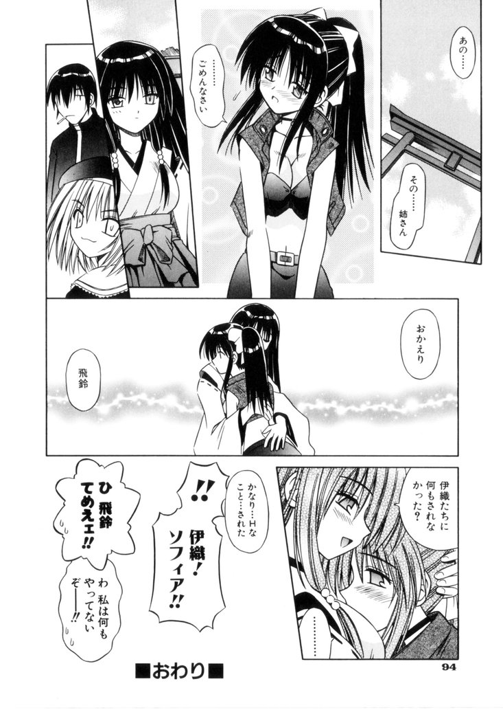 [的良みらん] 緋牙刻