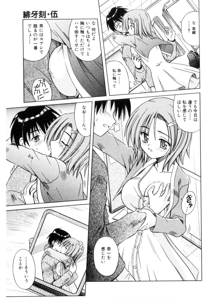 [的良みらん] 緋牙刻