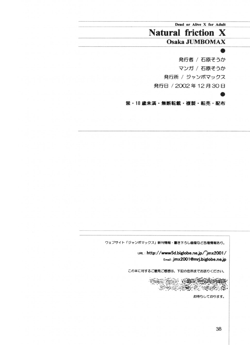 (C63) [JUMBOMAX (石原そうか)] Natural Friction X (デッド・オア・アライブ) [英訳]