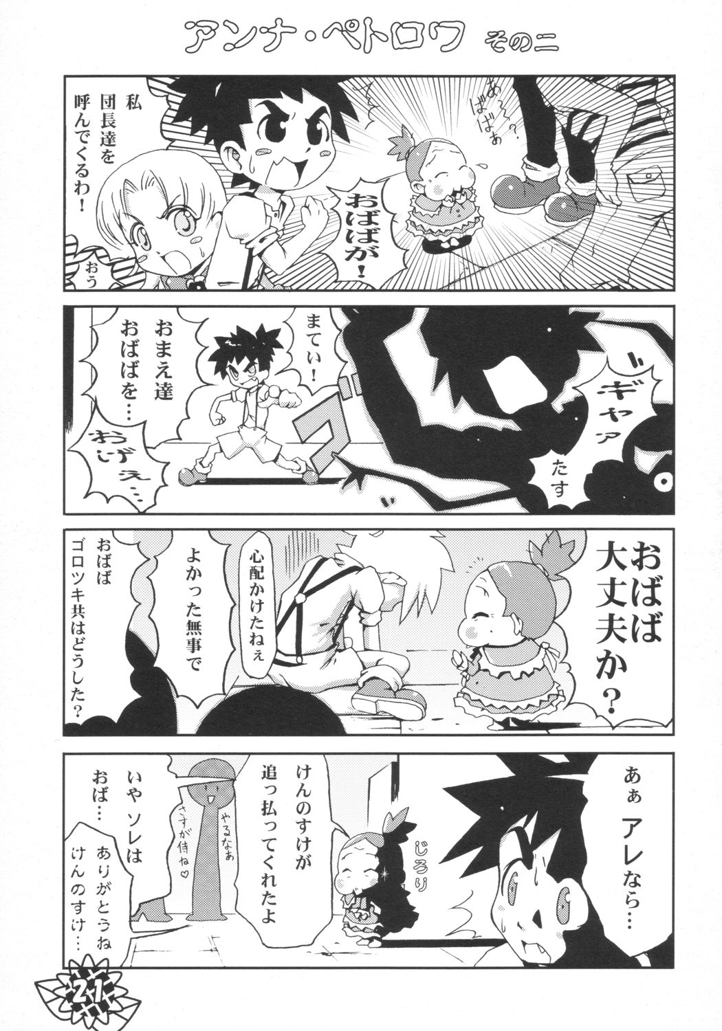 (サンクリ21) [ぱ～ぷ～ (LEE, 山崎みつる)] 微小 (明日のナージャ)