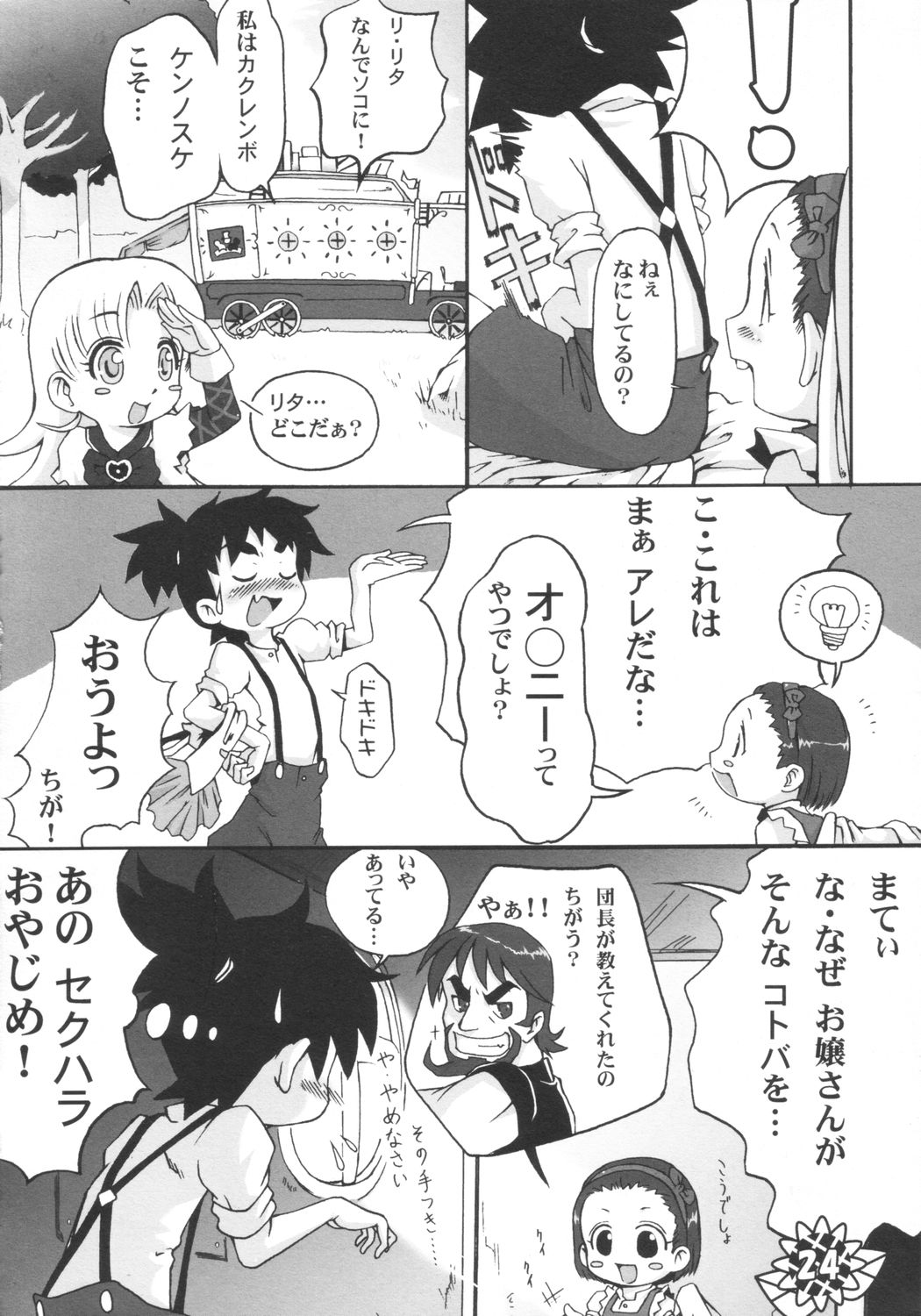 (サンクリ21) [ぱ～ぷ～ (LEE, 山崎みつる)] 微小 (明日のナージャ)