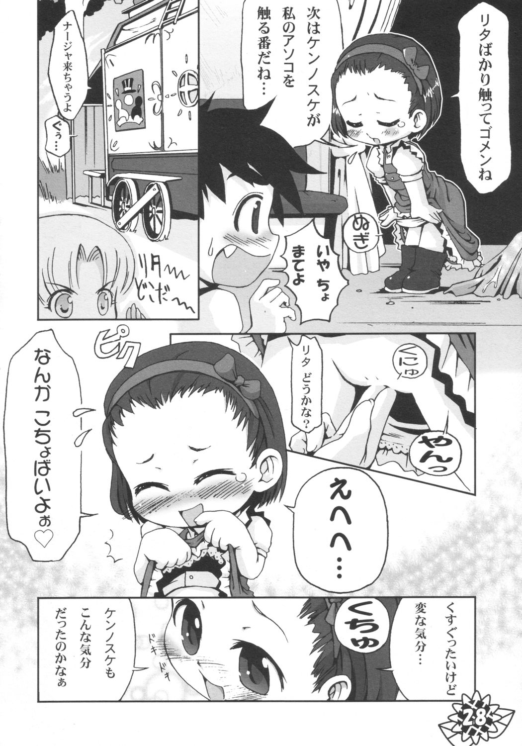 (サンクリ21) [ぱ～ぷ～ (LEE, 山崎みつる)] 微小 (明日のナージャ)