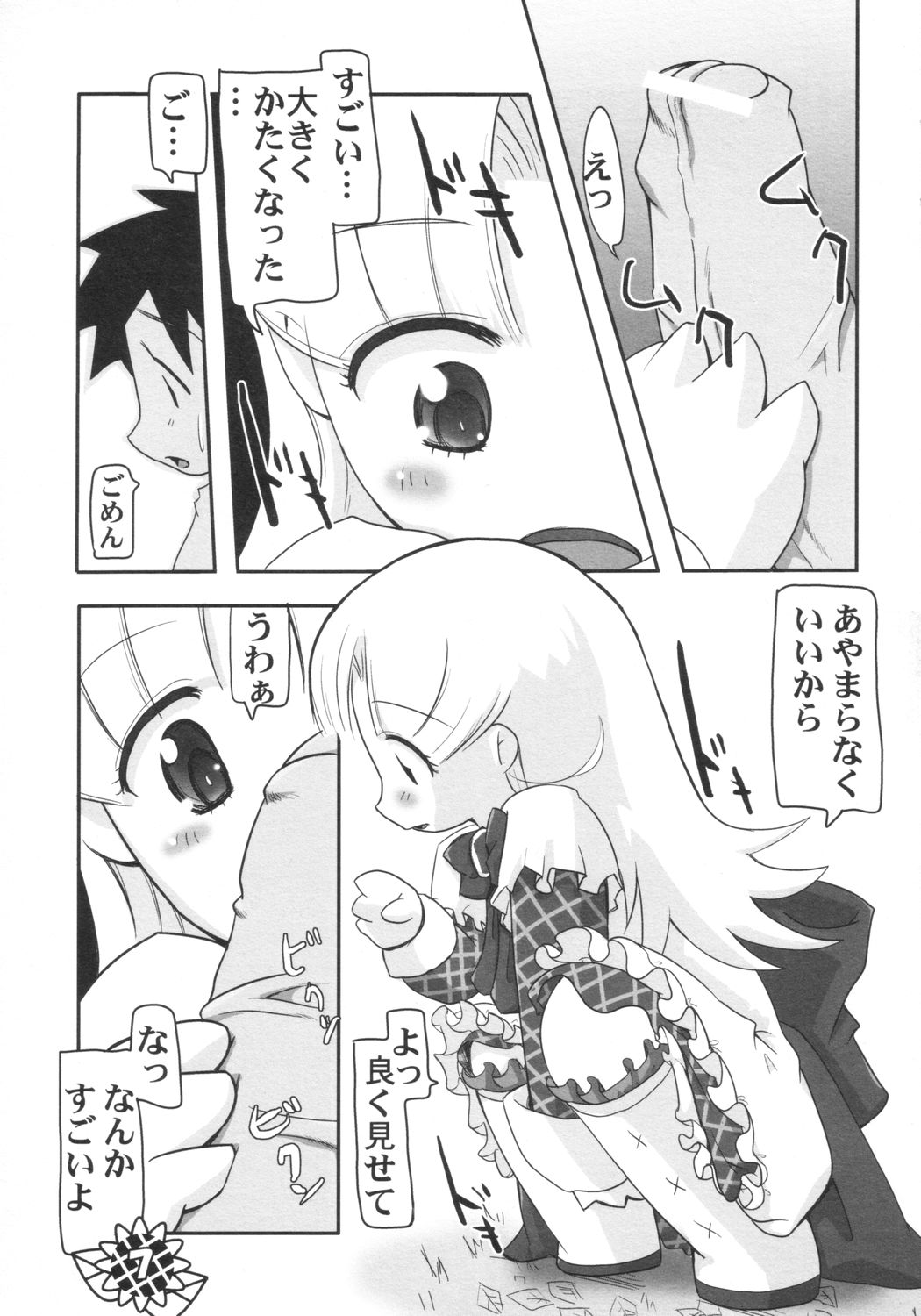 (サンクリ21) [ぱ～ぷ～ (LEE, 山崎みつる)] 微小 (明日のナージャ)
