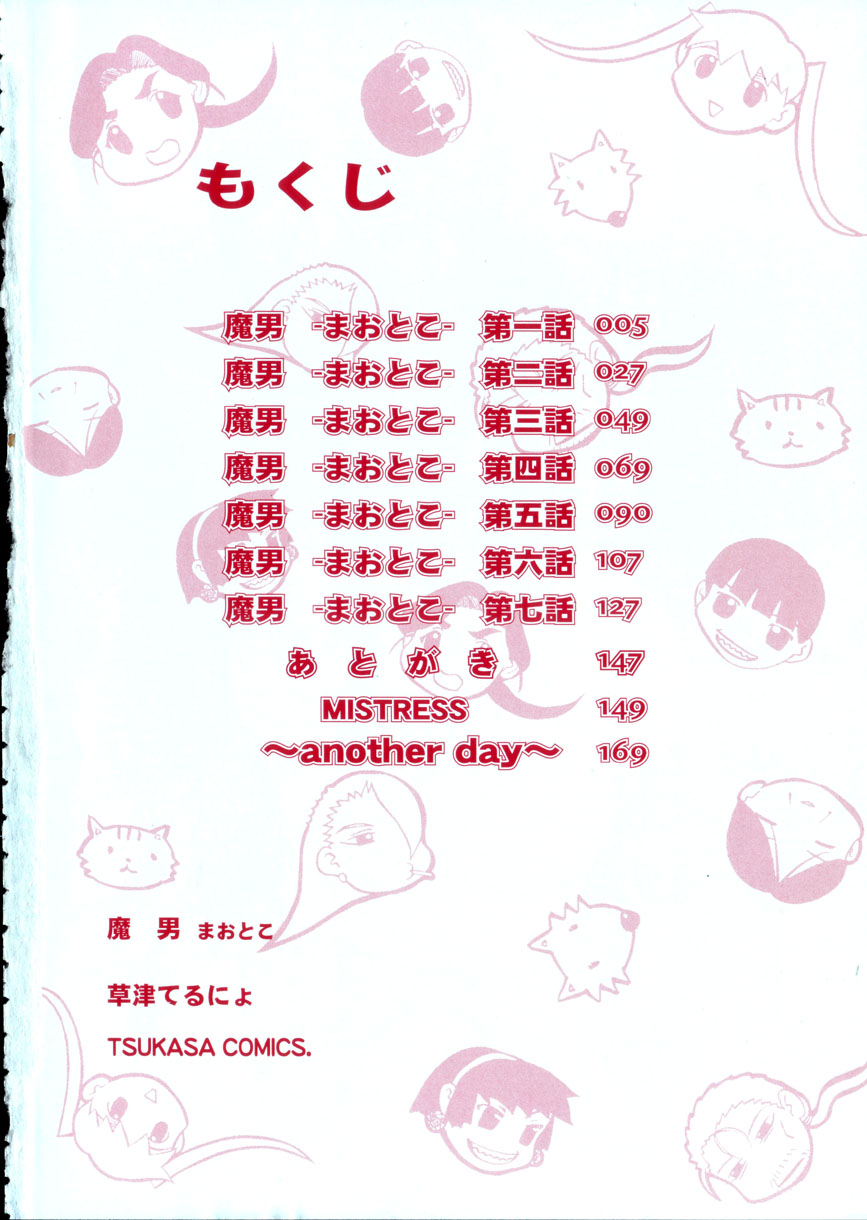 [草津てるにょ] 魔男