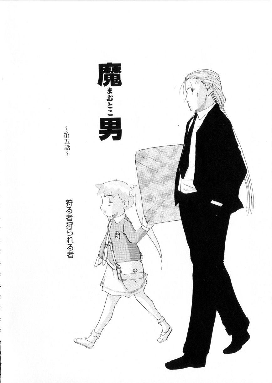 [草津てるにょ] 魔男