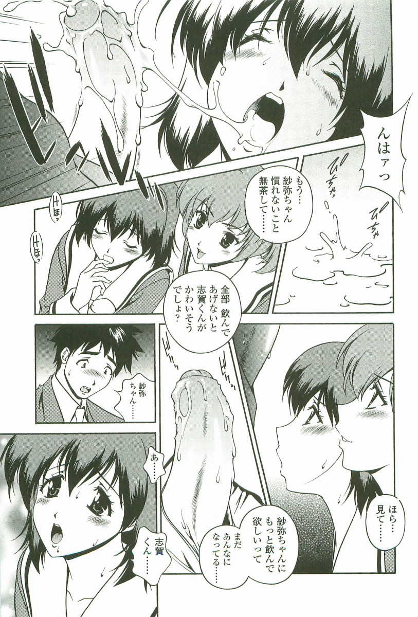 [松沢慧] 情交セレナーデ