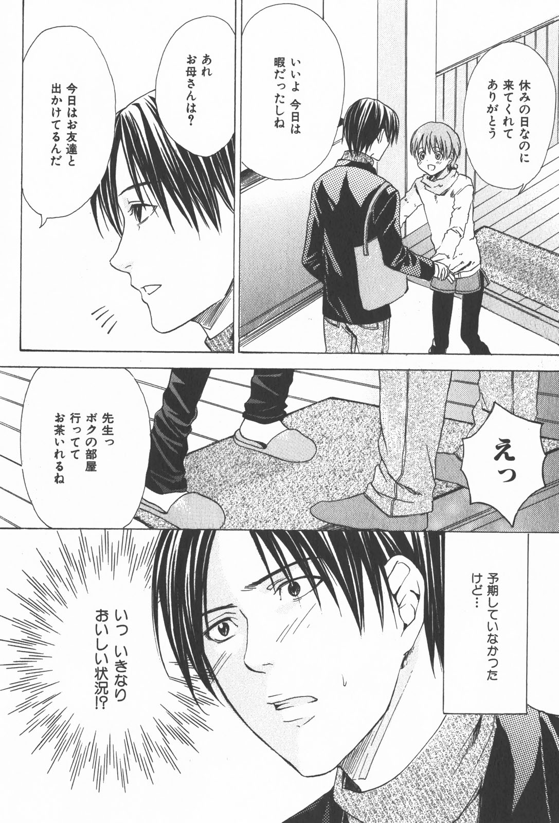 [宮下キツネ] おいでませ新婚さん