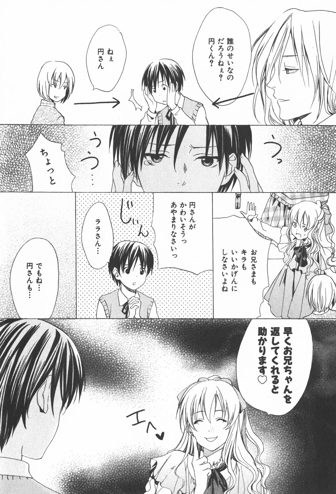 [宮下キツネ] おいでませ新婚さん