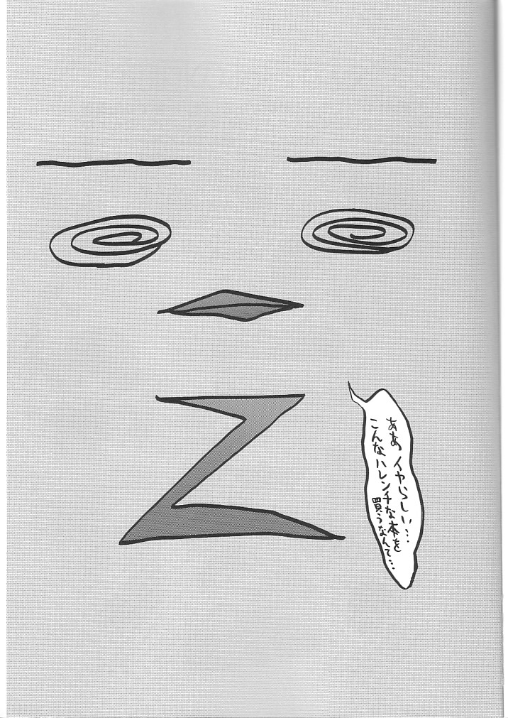 (C64) [黒雪 (華京院ちろる)] 天使禁猟区2 (ギャラクシーエンジェル)