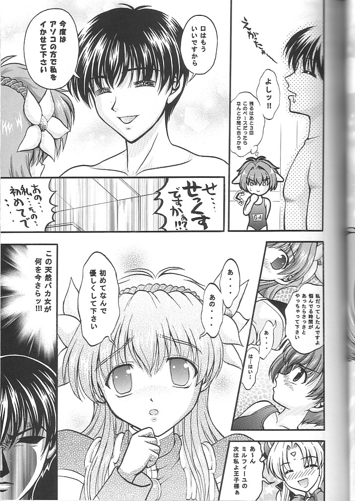 (C64) [黒雪 (華京院ちろる)] 天使禁猟区2 (ギャラクシーエンジェル)