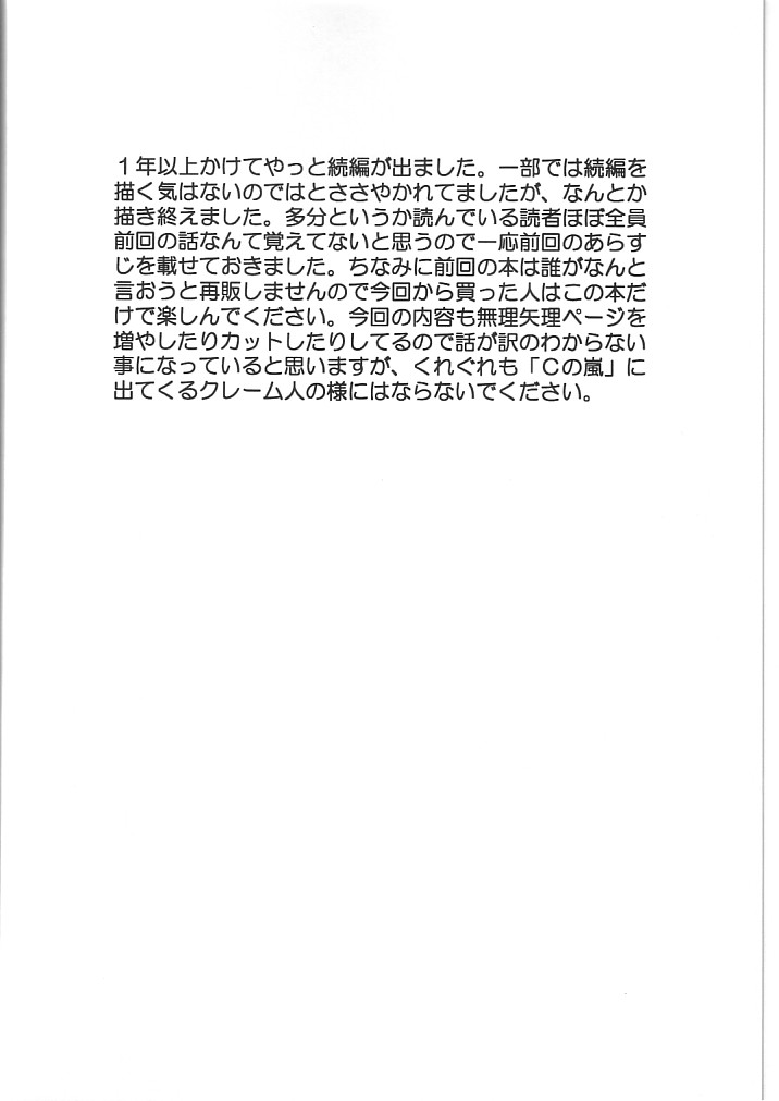 (C64) [黒雪 (華京院ちろる)] 天使禁猟区2 (ギャラクシーエンジェル)