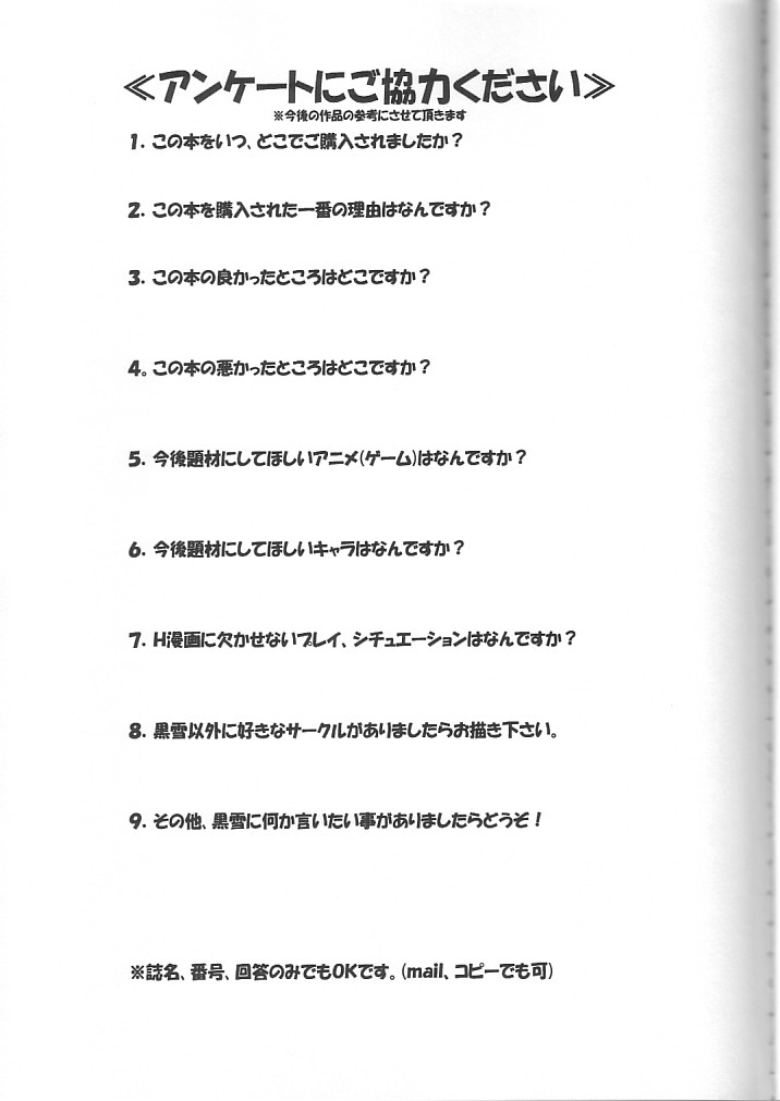 (C64) [黒雪 (華京院ちろる)] 天使禁猟区2 (ギャラクシーエンジェル)