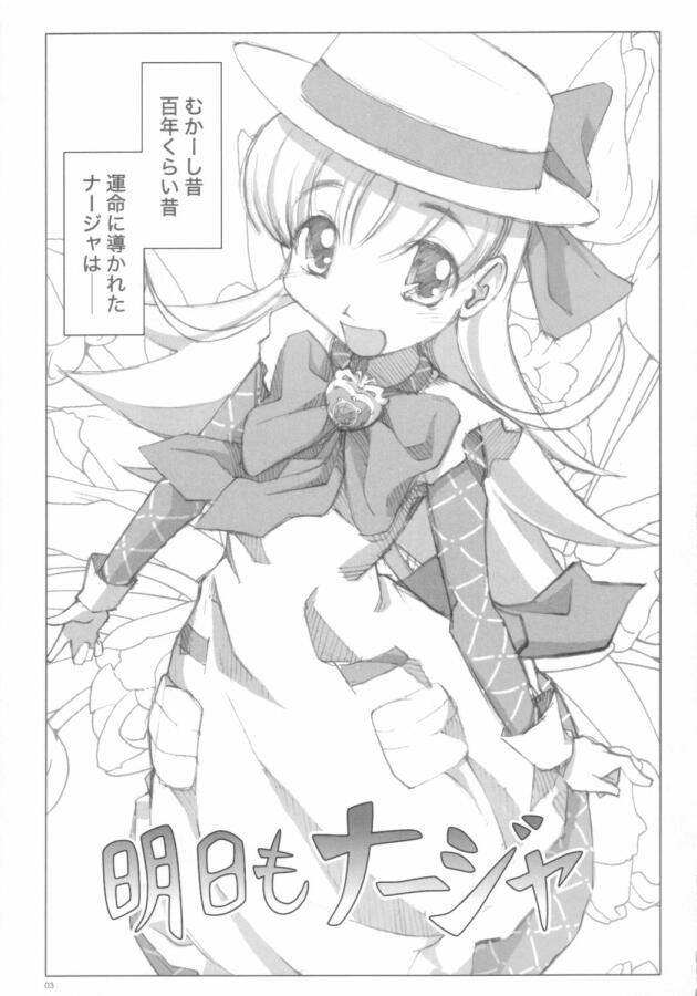 [ダンシングキャット (糸杉柾宏)] 明日もナージャ (明日のナージャ)