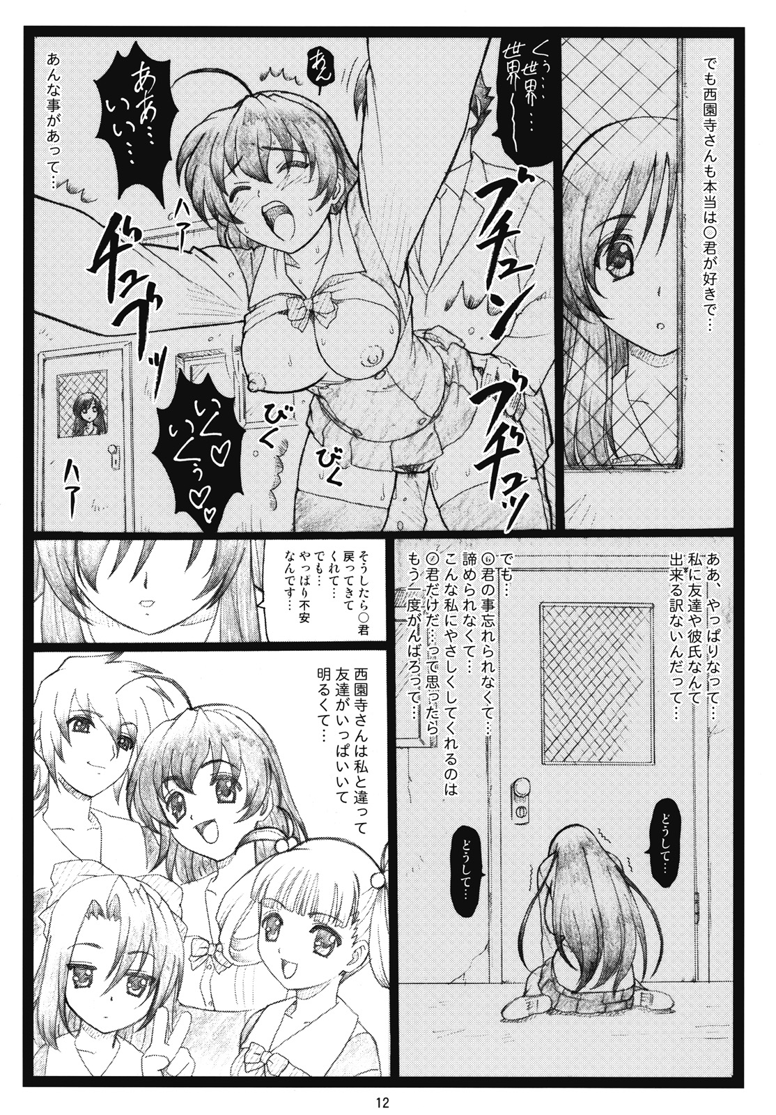 (C73)[大蔵別館 (大蔵一也)] かわいいよ言葉 (スクールデイズ)