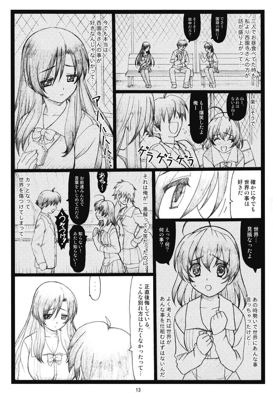 (C73)[大蔵別館 (大蔵一也)] かわいいよ言葉 (スクールデイズ)
