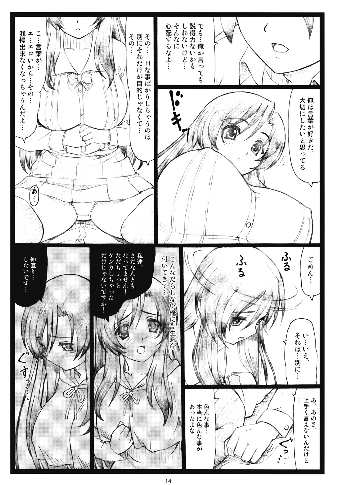 (C73)[大蔵別館 (大蔵一也)] かわいいよ言葉 (スクールデイズ)
