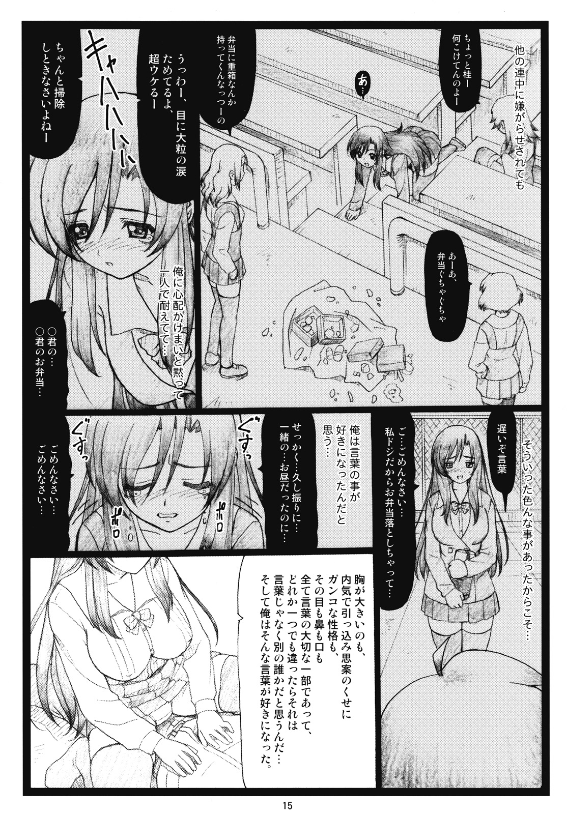 (C73)[大蔵別館 (大蔵一也)] かわいいよ言葉 (スクールデイズ)