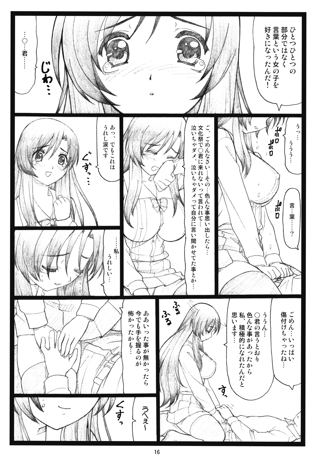 (C73)[大蔵別館 (大蔵一也)] かわいいよ言葉 (スクールデイズ)