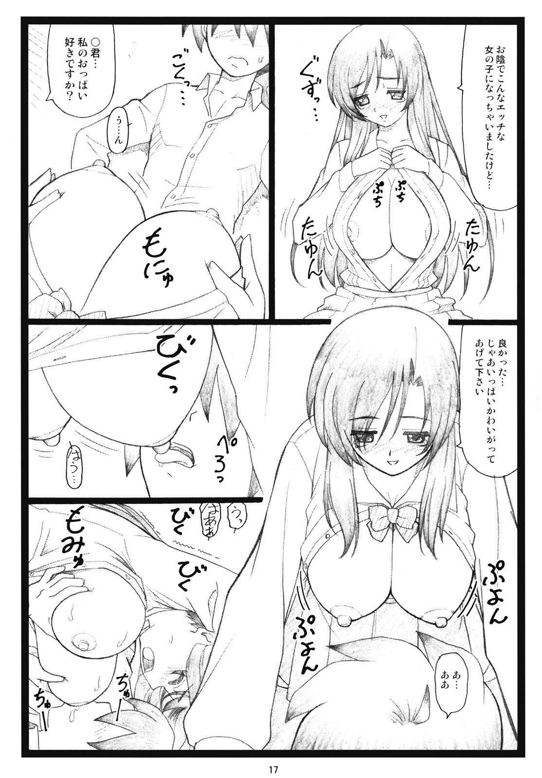 (C73)[大蔵別館 (大蔵一也)] かわいいよ言葉 (スクールデイズ)