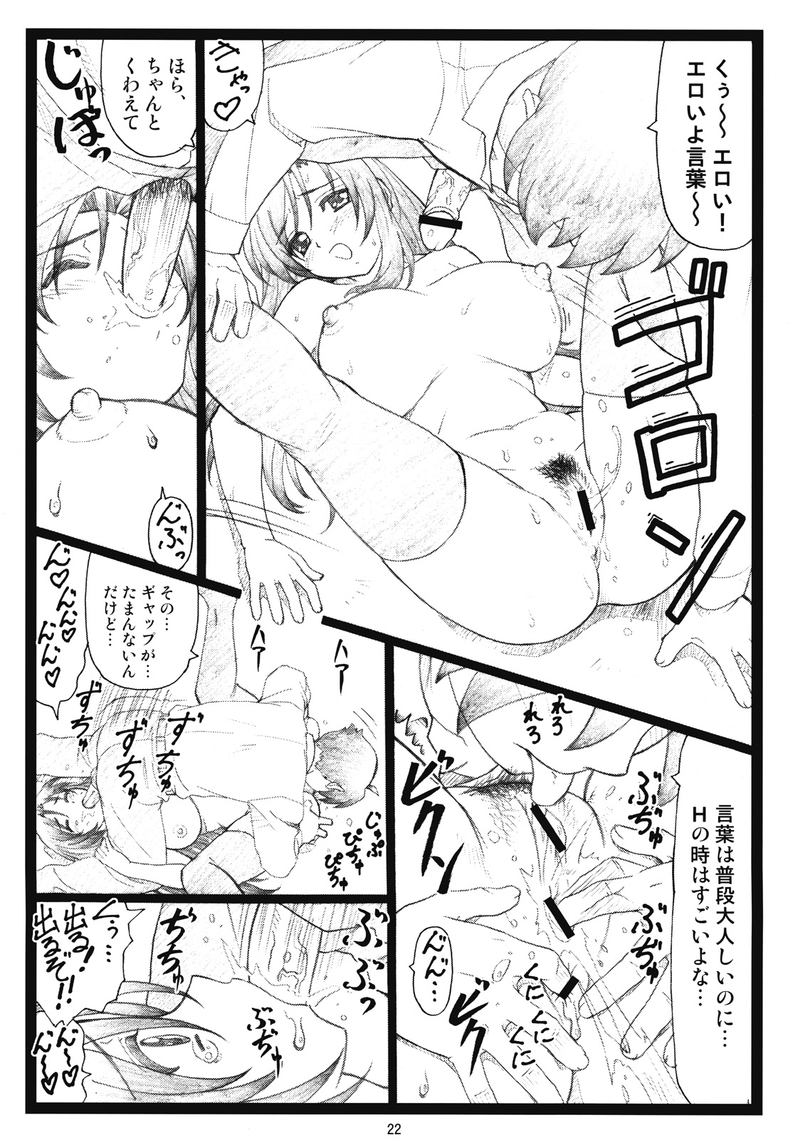 (C73)[大蔵別館 (大蔵一也)] かわいいよ言葉 (スクールデイズ)