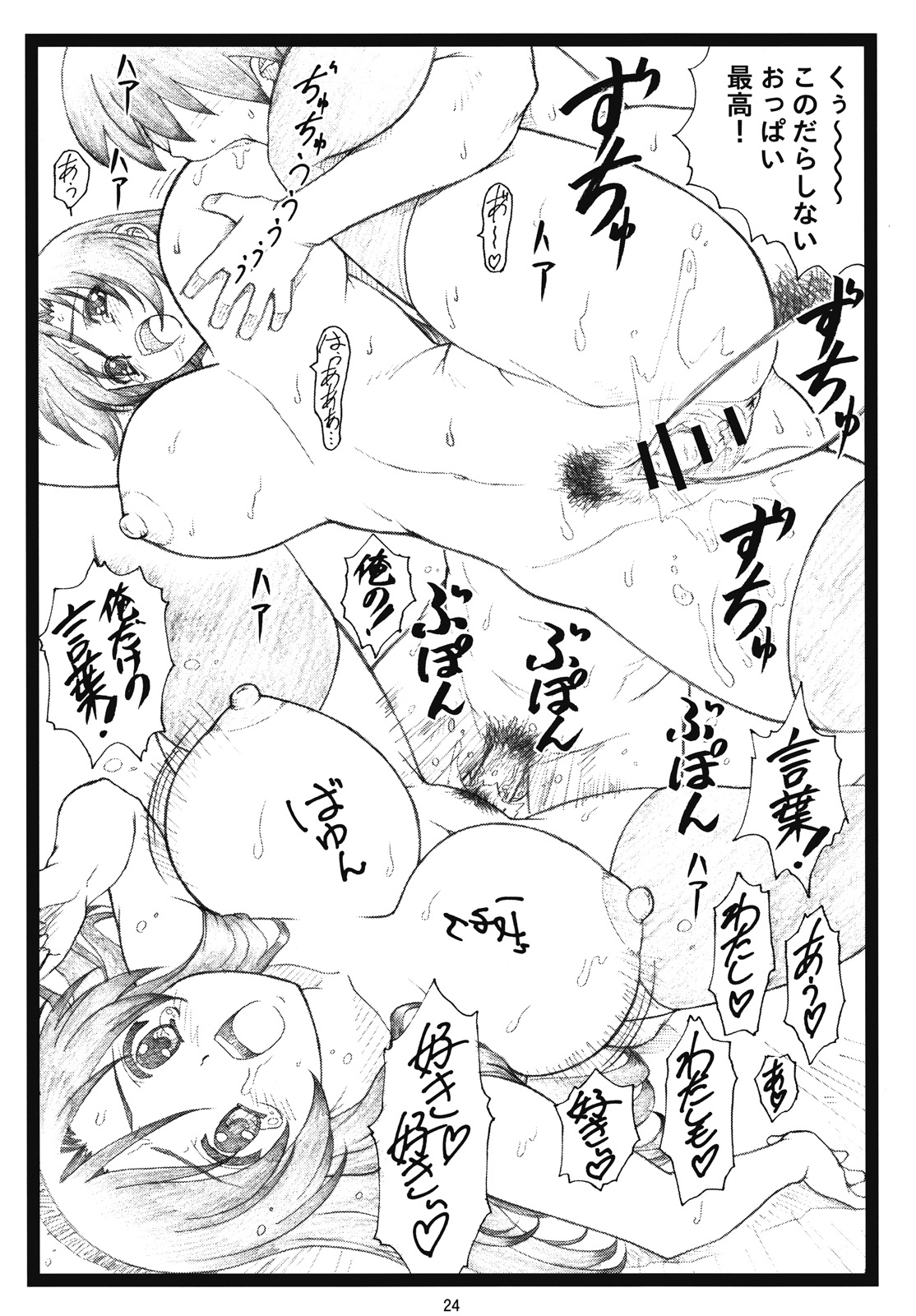 (C73)[大蔵別館 (大蔵一也)] かわいいよ言葉 (スクールデイズ)