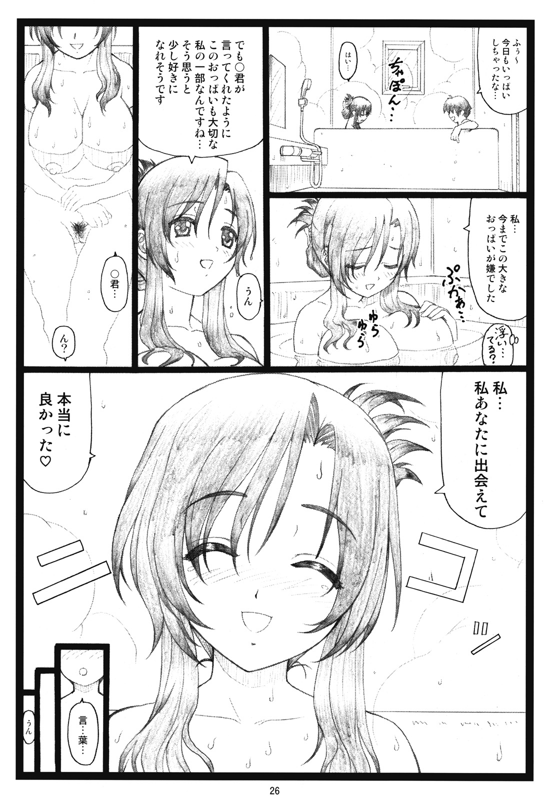 (C73)[大蔵別館 (大蔵一也)] かわいいよ言葉 (スクールデイズ)