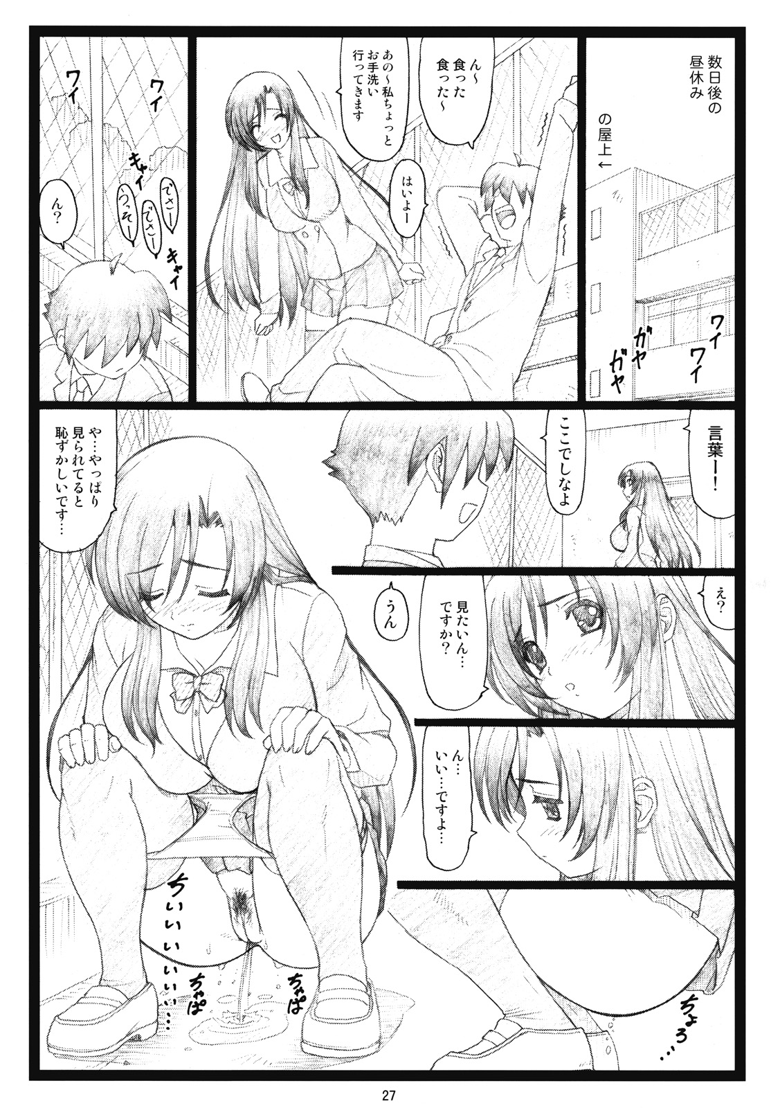 (C73)[大蔵別館 (大蔵一也)] かわいいよ言葉 (スクールデイズ)