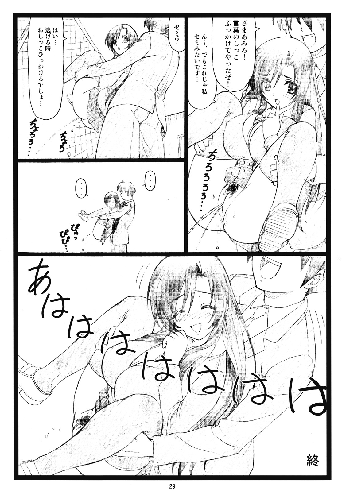 (C73)[大蔵別館 (大蔵一也)] かわいいよ言葉 (スクールデイズ)