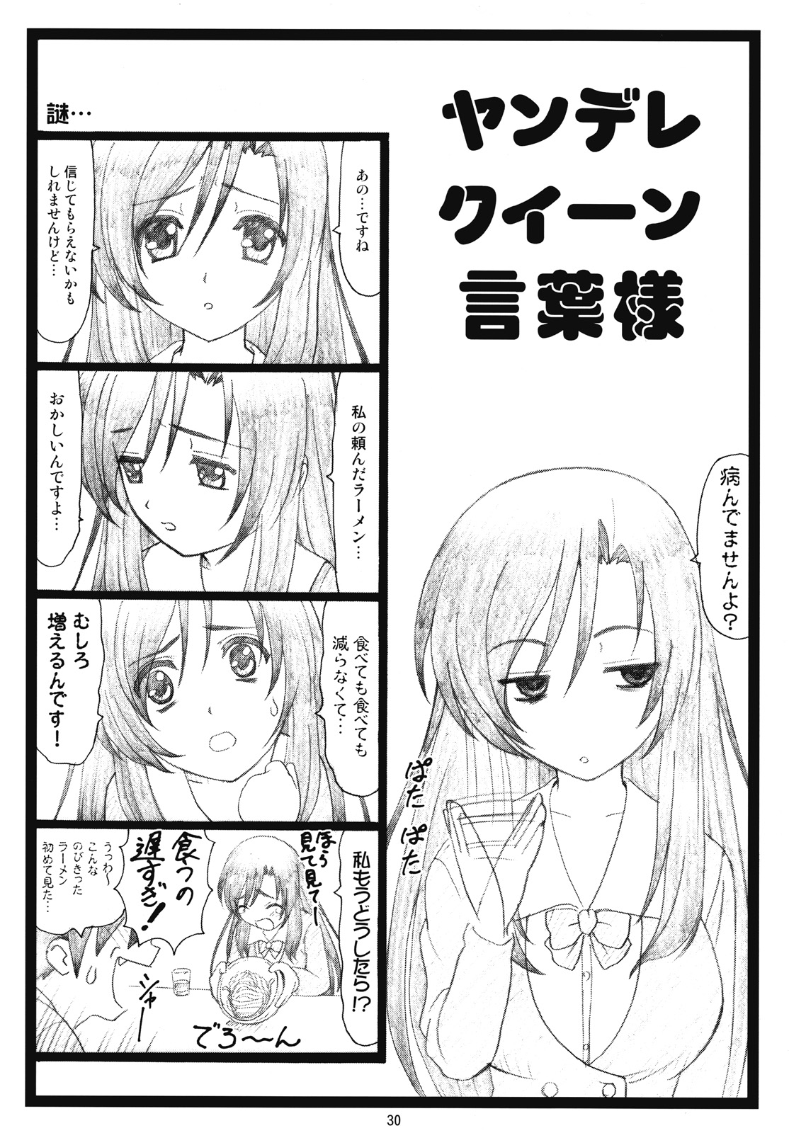 (C73)[大蔵別館 (大蔵一也)] かわいいよ言葉 (スクールデイズ)