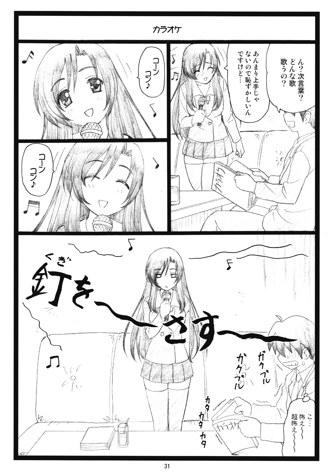 (C73)[大蔵別館 (大蔵一也)] かわいいよ言葉 (スクールデイズ)