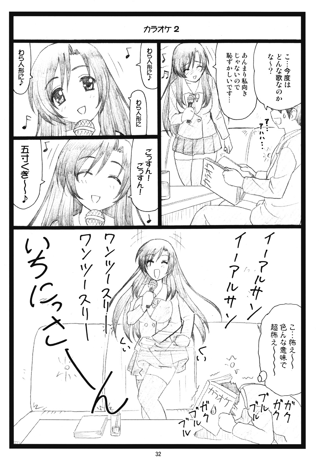 (C73)[大蔵別館 (大蔵一也)] かわいいよ言葉 (スクールデイズ)