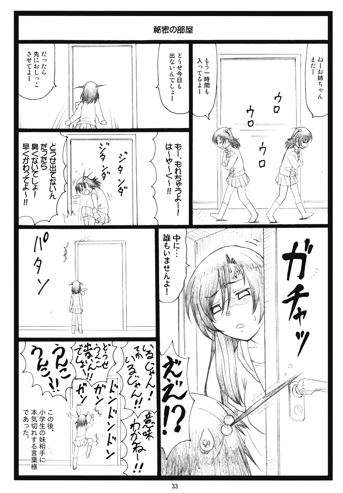 (C73)[大蔵別館 (大蔵一也)] かわいいよ言葉 (スクールデイズ)