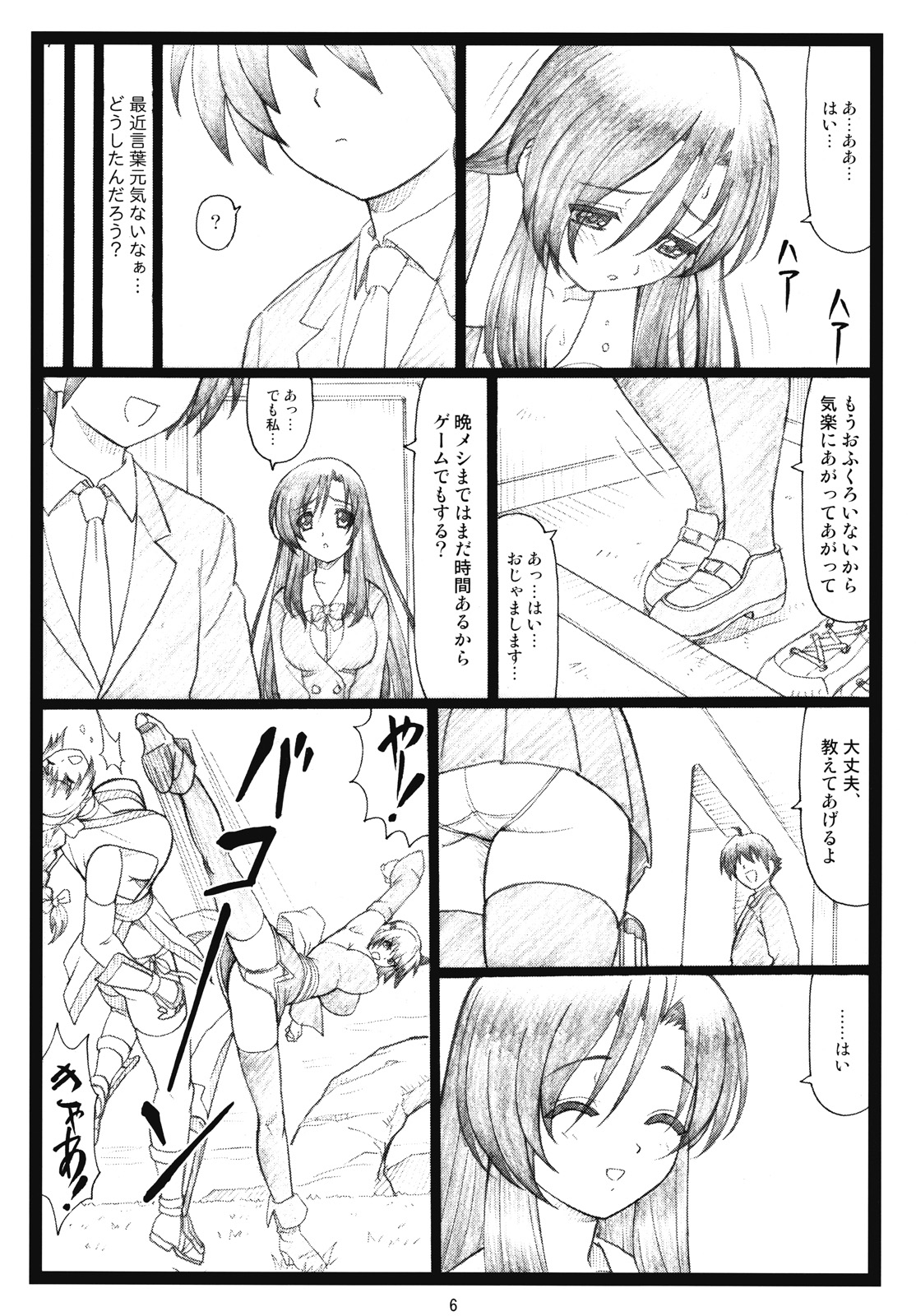 (C73)[大蔵別館 (大蔵一也)] かわいいよ言葉 (スクールデイズ)