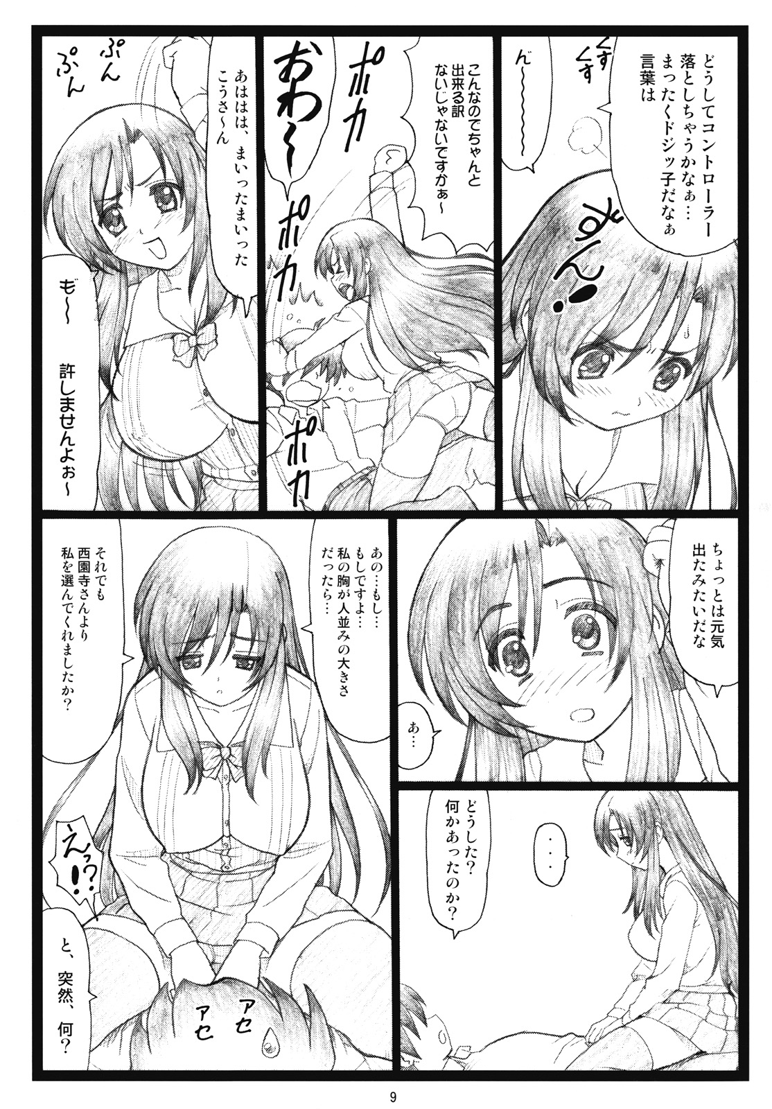 (C73)[大蔵別館 (大蔵一也)] かわいいよ言葉 (スクールデイズ)