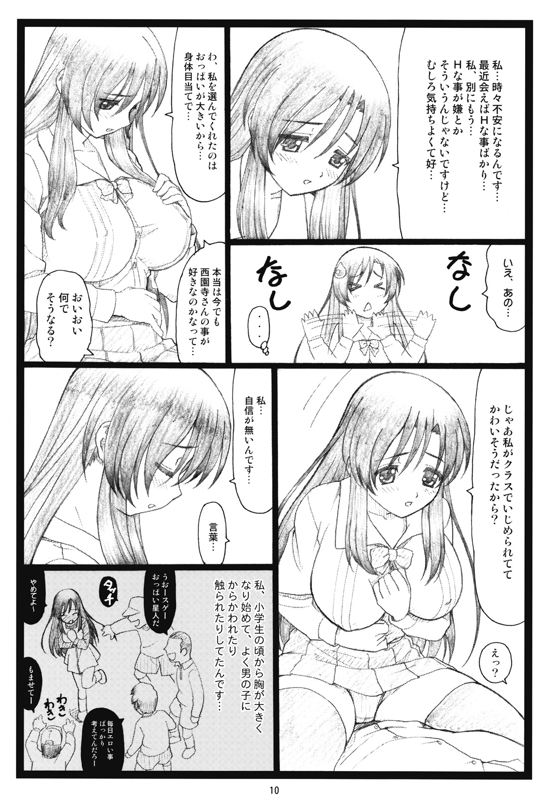 (C73)[大蔵別館 (大蔵一也)] かわいいよ言葉 (スクールデイズ)
