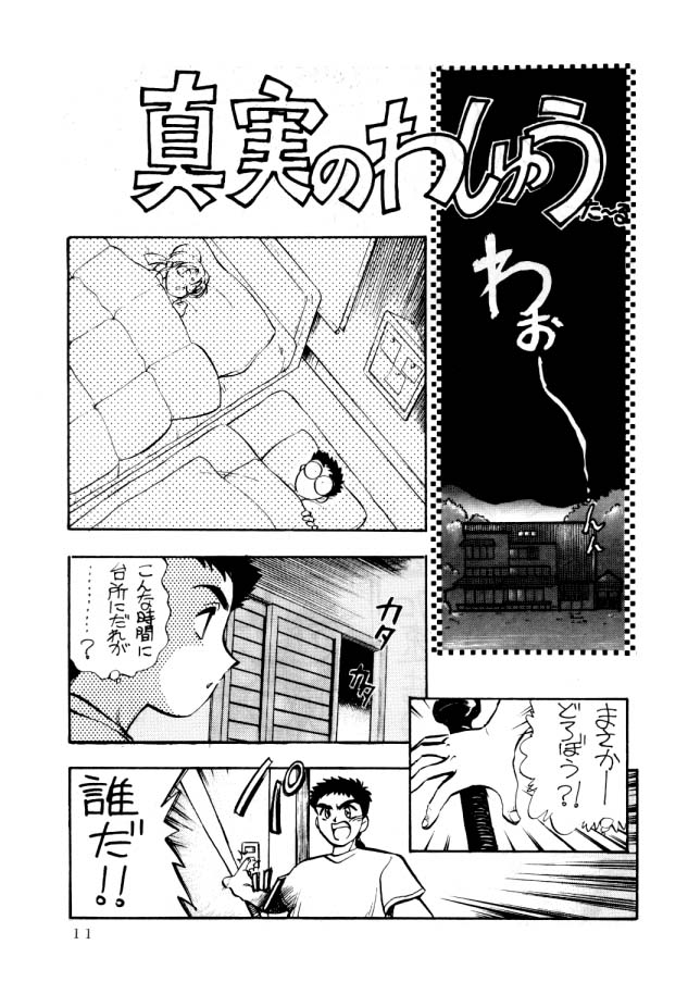 (C46) [こあ (よろず)] エネマの天地 (天地無用!)