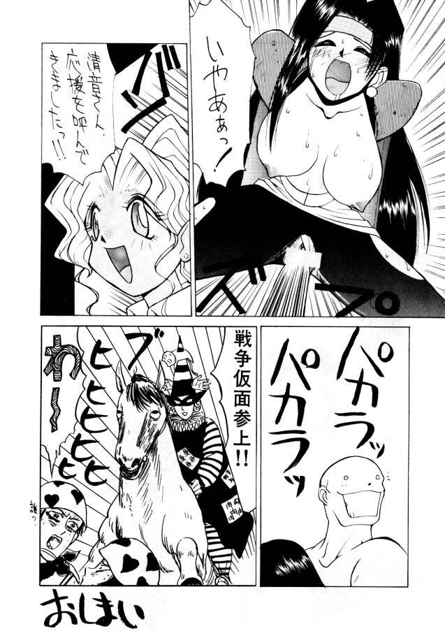 (C46) [こあ (よろず)] エネマの天地 (天地無用!)