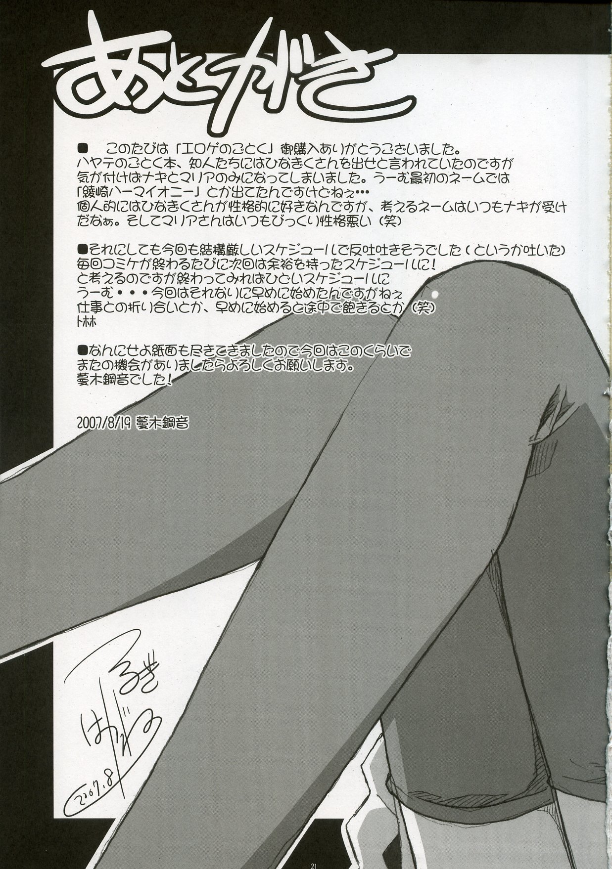 (C72) [たたらば (蔓木鋼音)] エロゲのごとく！！ Hayate the adult gamer (ハヤテのごとく!) [英訳]