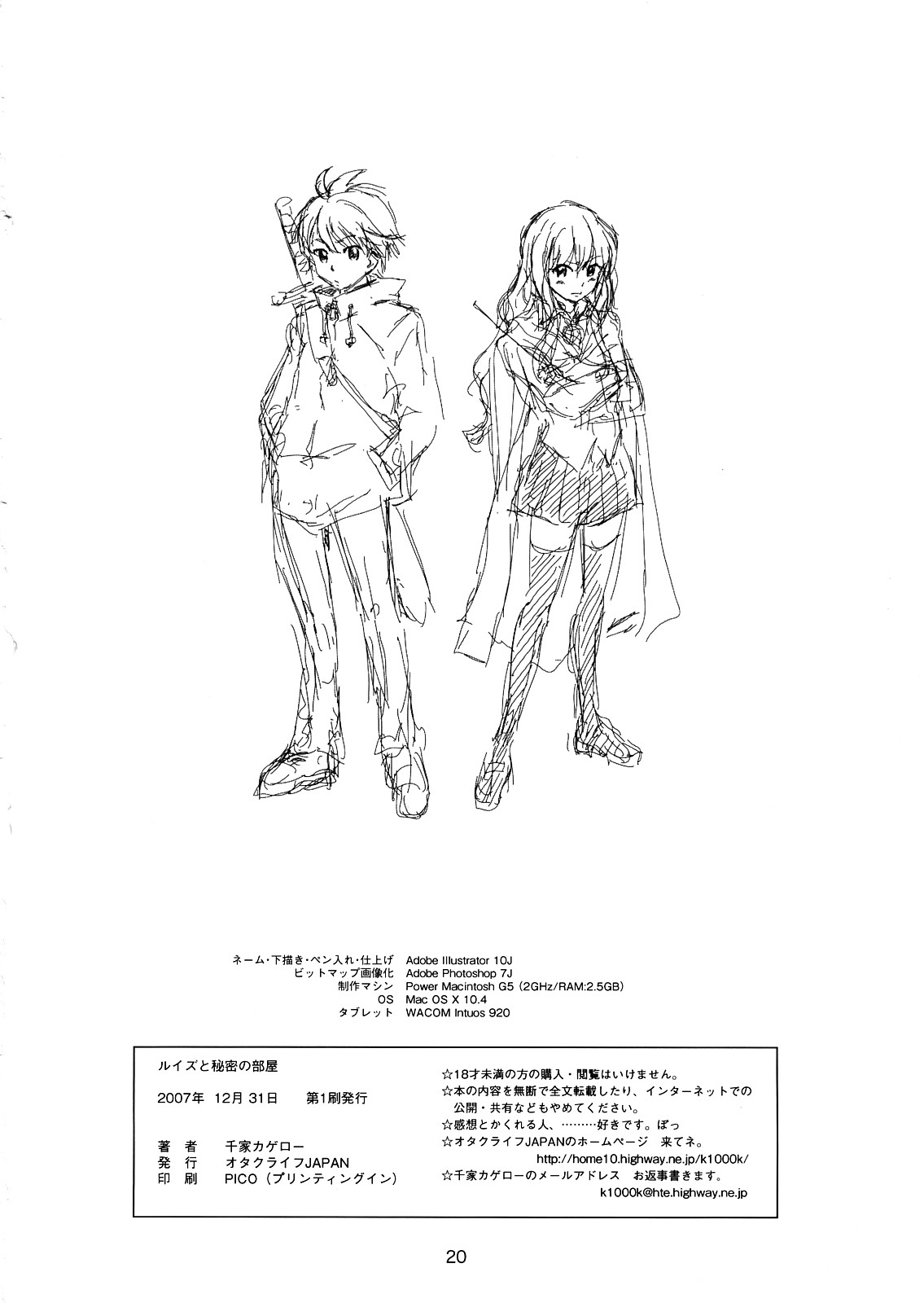 (C73) [オタクライフJapan (千家カゲロー)] ルイズと秘密の部屋 (ゼロの使い魔)