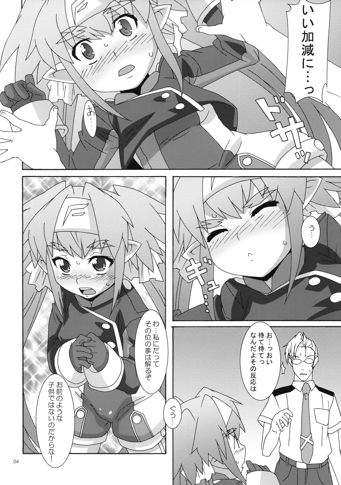 (ぷにケット 17) [悪性真性物 (糊)] 僕は大尉とキスをしたい ! (マクロスFRONTIER)