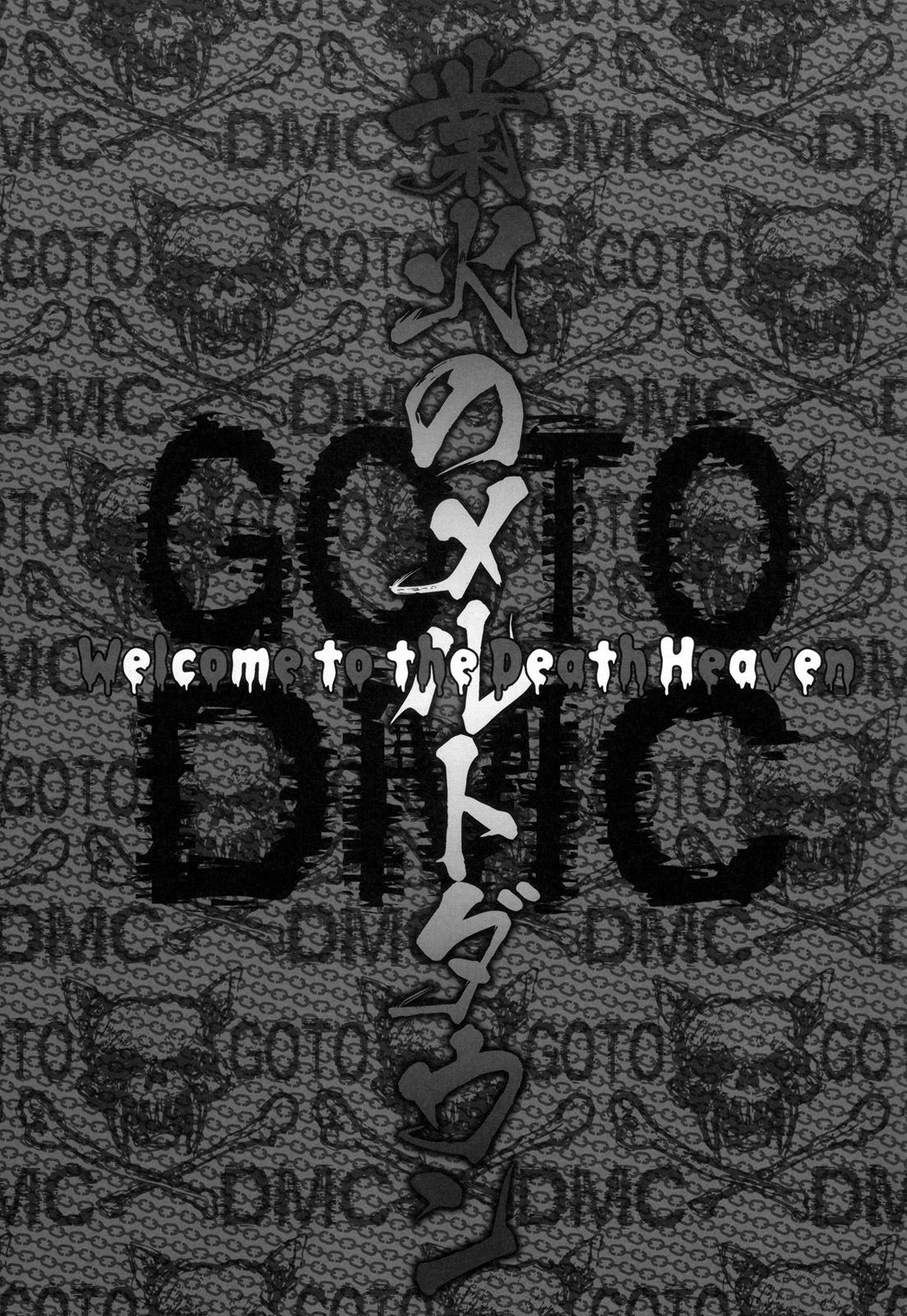 (ふたけっと4) [サーチライト (黒崎仔虎)] 業火のメルトダウン (デトロイト・メタル・シティ)