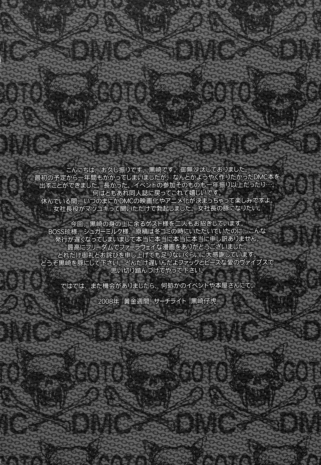 (ふたけっと4) [サーチライト (黒崎仔虎)] 業火のメルトダウン (デトロイト・メタル・シティ)