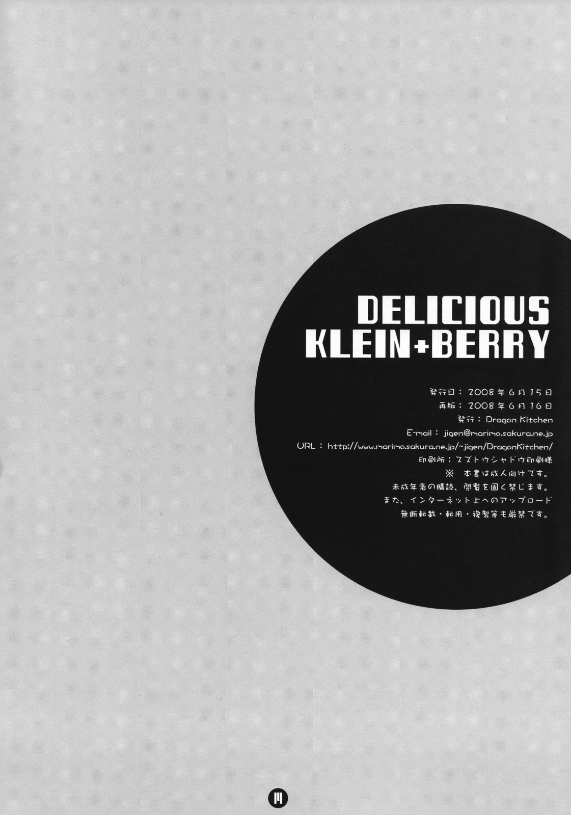 (サンクリ40) [Dragon Kitchen (さそりがため)] DELICIOUS KLEIN+BERRY (マクロスFRONTIER)